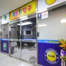 ART당구장 이미지