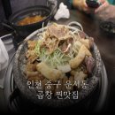 천사PC | 운서 역맛집내돈내산 회식장소 추천 천사곱창
