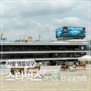 비비큐치킨점 - 서귀포시 동문로 22 | 서울 여의나루역 한강뷰 스타벅스 여의도한강공원점 방문 후기