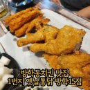 1번지옛날통닭 이미지