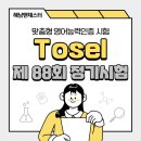 치평중학교 | [행사] 해남 맨체스터 토셀(TOSEL) 시험 응시 - 광주 치평중학교