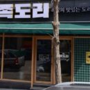 족도리청주 이미지