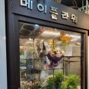 메이플라워 | 정왕동 꽃집 메이플라워 리시안셔스 꽃다발 구매 후기