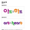 아트＆하트미술학원