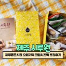 제주여행 필수코스 제주동문시장 오메기떡 크림치즈떡 시루원 포장후기