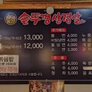 동산 솥뚜껑삼겹살 이미지