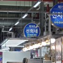 선희네 | [목포 북항 회센터 추천] 해산물 끝판왕 선희네 횟집 솔직 후기 (회센터 가격, 상차림 정보까지)
