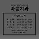 웅상 바룸 치과의원 이미지