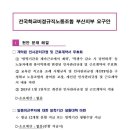 [부산학비노조]교육감 인수위에 제출해서 논의중인 부산지부 요구안 이미지