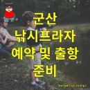 군산낚시프라자 | 군산 낚시프라자에서의 잊지 못할 문어 낚시 체험