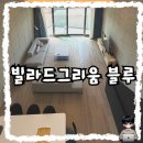 빌라드그리움블루 | 서귀포 독채 풀빌라 펜션 &#39;빌라드그리움 블루&#39;