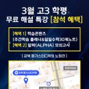 서강단과전문학원 | 노원단과학원 추천, 강북 메가스터디학원 4월 개강 총정리