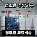 크린플러스우성점 | 광주 업소용냉장고, 어디서 사야 할까요? 그랜드우성 광주 공식 대리점 방문 후기
