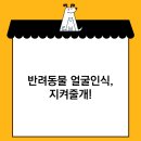 지켜줄개 이미지