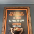 본가왕뼈 감자탕·해장국 서초점 | 서초동 점심 맛집 24시간 영업하는 본가왕뼈감자탕해장국 서초점 후기