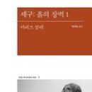 세구세구