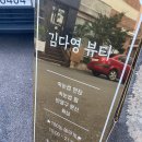 김다영뷰티 이미지