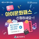 아동미술(2018~2019년생) | 울산 아이 문화패스 신청