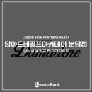 담아드네 골프아카데미 이미지