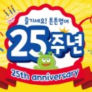 (주)튼튼영어 네이버블로그