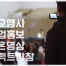 동문광고기획 | 영상 제작, 동영상 제작, 릴스, 쇼츠, 유튜브, 감사, 졸업, 학교, 기업홍보, 식전 영상, 돌영상...