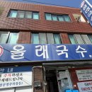 올래국수 | 제주 올래국수 본점 솔직 후기 / 내돈내산 O