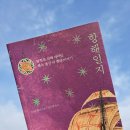 인간-항해일지 이미지