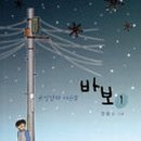 바보오토