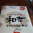 엘에이 돈가스 이미지