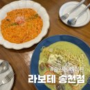 전주 송천동 데이트, 파스타 즐기기 좋은 전주 라보테 송천점 후기