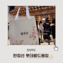 올림픽로100(커피빈앞) | [잠실 롯데월드몰 디저트] 한정선 신메뉴 100% 그릭요거트 찹쌀떡 역대급 후기 (딸기/멜론/망고)