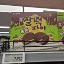 GS25 십정신동아점 | [gs편의점 두바이] 편의점 신상 과자 롯데과자 두쫀쿠 내돈내산 솔직후기, '찰떡파이두바이쫀득쿠키맛'