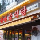 새울산식당 이미지