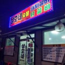 상호네숯불닭갈비돼지갈비 이미지