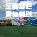 부영1차 공원 화장실 | 도솔공원 물놀이터 후기｜천안 무료 물놀이터 아이와 다녀온 솔직 후기 예약 준비물 간식 팁