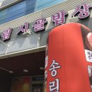 송림시골밥상 이미지