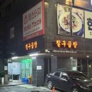 칠구곱창 이미지