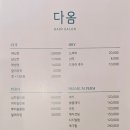 다옴헤어살롱 이미지