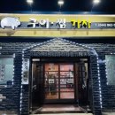 구이 찜 가자 이미지