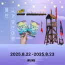 울산광역시야생동물구조관리센터 | 2025 울산남구 국가유산야행 남포월명 주차 체험프로그램 다녀온후기