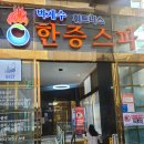 벽계수한증스파1 이미지