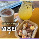 충주카페 원츠빈 쫀득쿠키가 인기인 핸드드립 카페