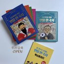 인물 역사 (초1-3학년) | 마감 초등학생을 위한 인물 한국사 초등역사