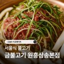 금불고기