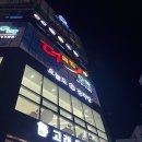 오늘도감자탕 효천점 이미지