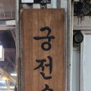 대연동 못골시장 현지인 추천 내 돈 내산 후기 궁전 숯불갈비