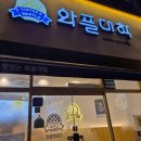 와플대학정읍캠퍼스