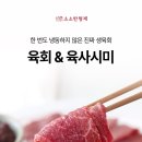 소소한육회 이미지