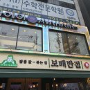 보배반점 장안점 이미지