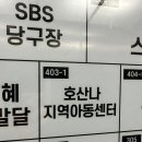 호산나지역아동센터 이미지